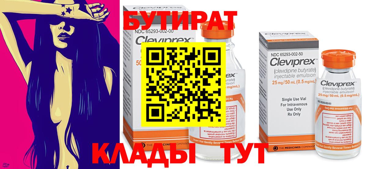 Бутират  Вход с VPN  Краснокаменск  БУТИРАТ 99% 