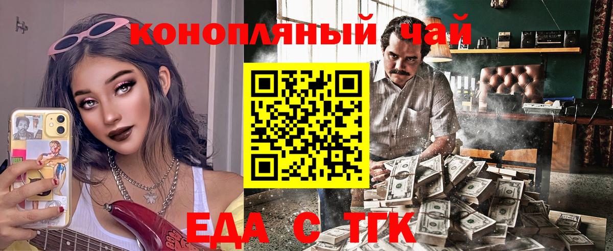 Еда ТГК конопля  Вход с VPN  Краснокаменск 