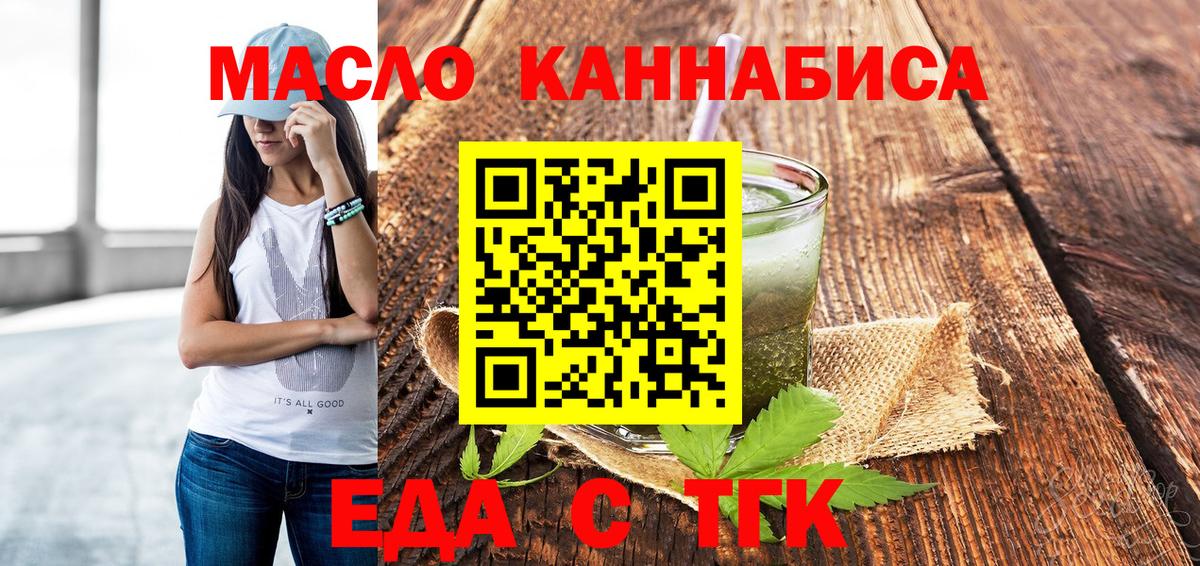 Еда ТГК марихуана Краснокаменск