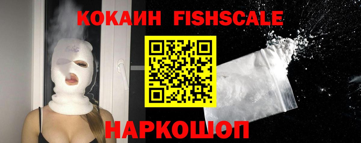 COCAIN Fish Scale Краснокаменск