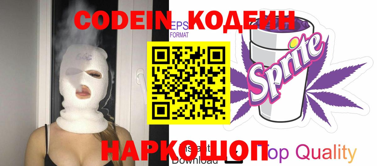 Кодеиновый сироп Lean напиток Lean (лин)  Вход с VPN  Краснокаменск  Кодеин напиток Lean (лин) 