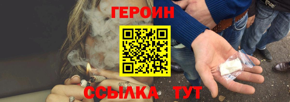 Краснокаменск  Героин герыч  Вход с VPN 