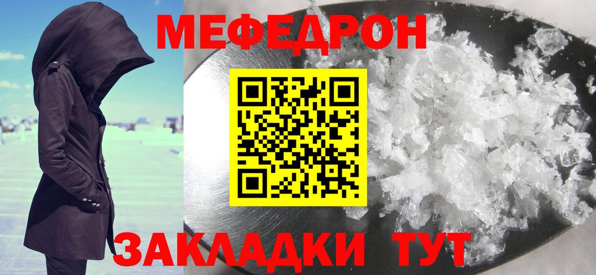 МЯУ-МЯУ  наркошоп  Краснокаменск  Вход с VPN  МЕФ mephedrone  МЕФ mephedrone 